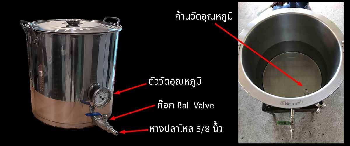 หม้อต้มเบียร์