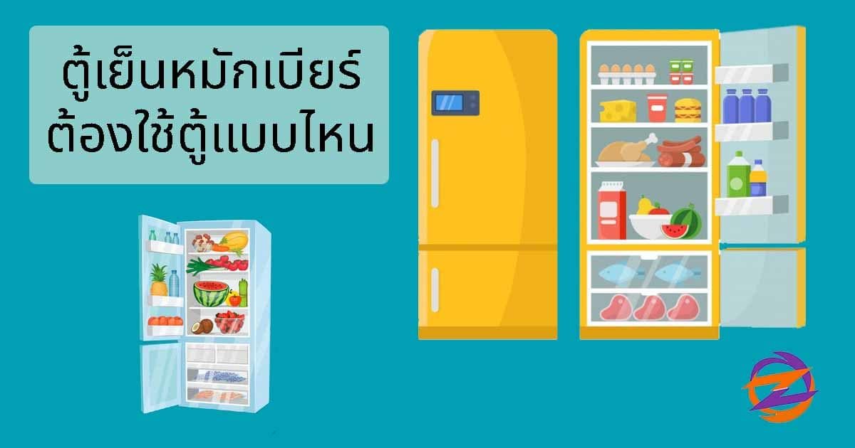 การหมักเบียร์