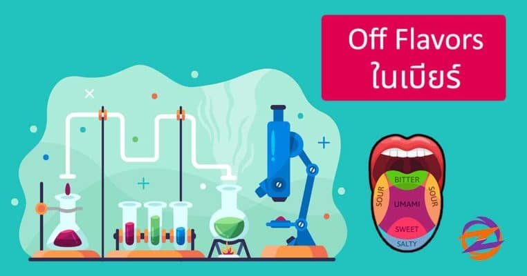 Off flavor