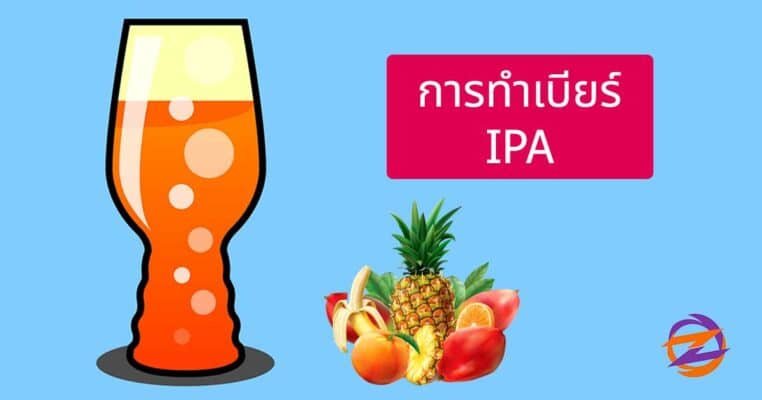 เบียร์ IPA